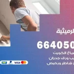 معلم صباغ الرميثية