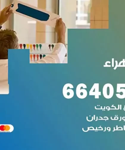 معلم صباغ الزهراء