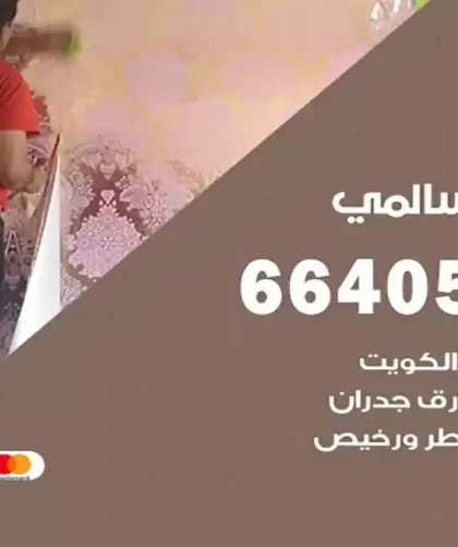 معلم صباغ السالمي