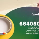 معلم صباغ السرة