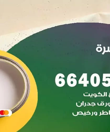 معلم صباغ السرة