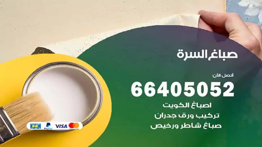 معلم صباغ السرة