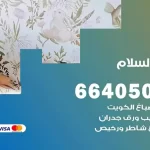 معلم صباغ السلام