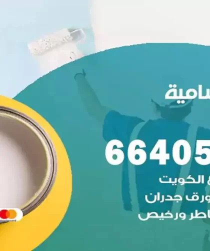 معلم صباغ الشامية