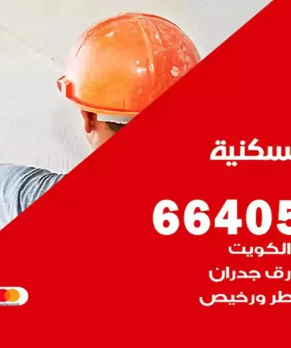 معلم صباغ الشعب السكنية