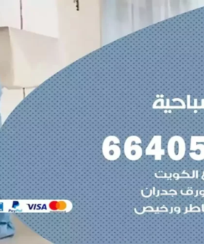 معلم صباغ الصباحية