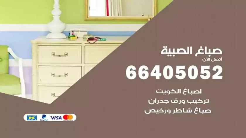 معلم صباغ الصبية
