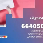 معلم صباغ الصديق