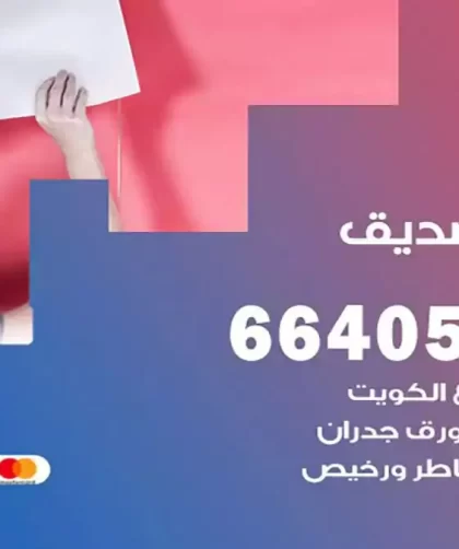 معلم صباغ الصديق