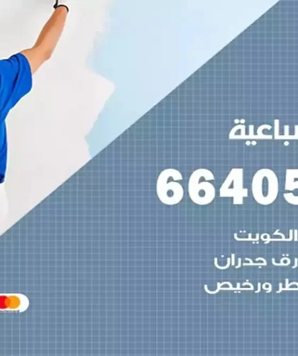 معلم صباغ الضباعية