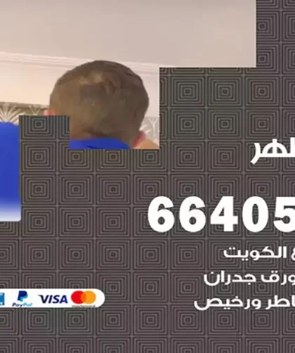 معلم صباغ الظهر