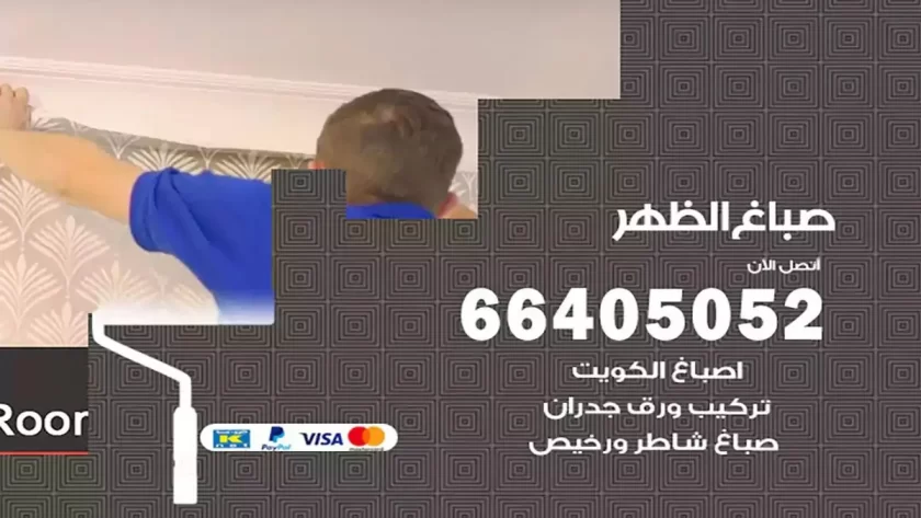 معلم صباغ الظهر