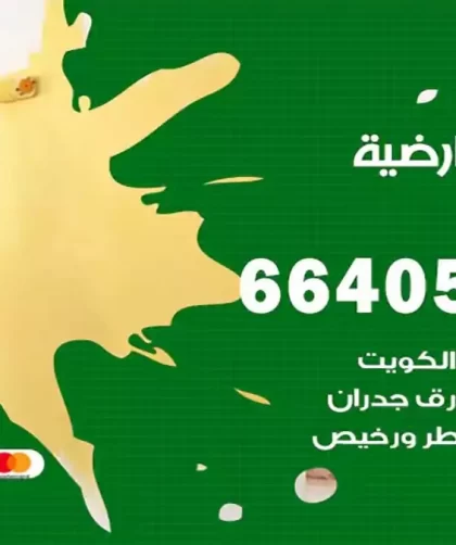 معلم صباغ العارضية