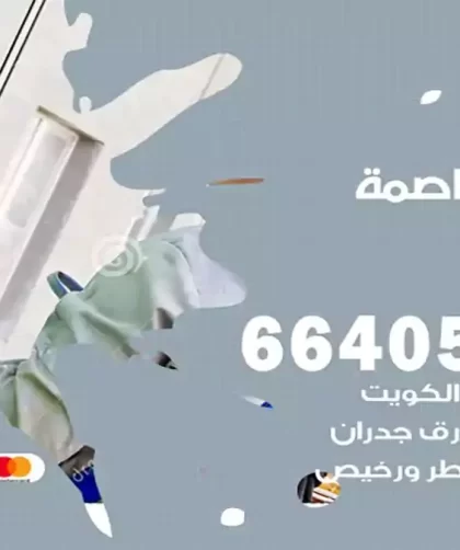 معلم صباغ العاصمة