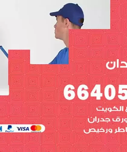 معلم صباغ العدان