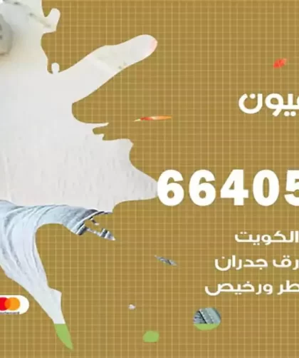 معلم صباغ العيون