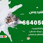 معلم صباغ الفردوس