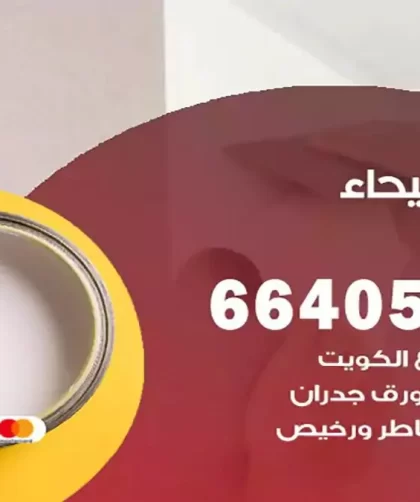 معلم صباغ الفيحاء