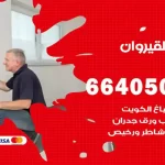 معلم صباغ القيروان