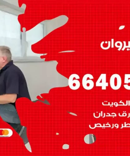 معلم صباغ القيروان