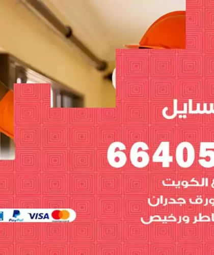 معلم صباغ المسايل