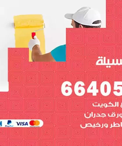 معلم صباغ المسيلة