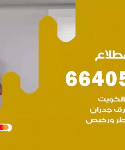 معلم صباغ المطلاع