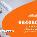 معلم صباغ المنقف