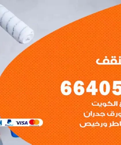 معلم صباغ المنقف