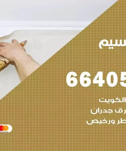 معلم صباغ النسيم