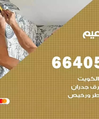 معلم صباغ النعيم