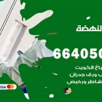 معلم صباغ النهضة