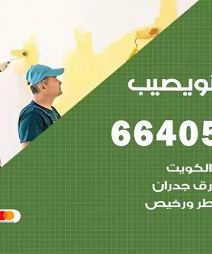 معلم صباغ النويصيب