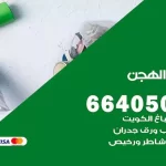 معلم صباغ الهجن