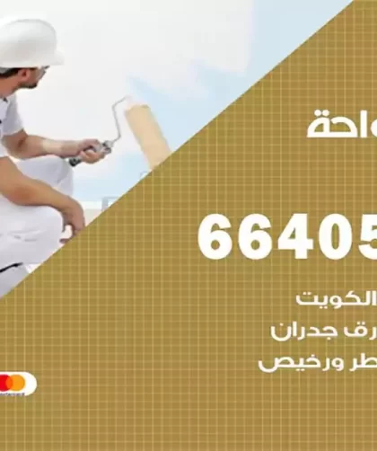 معلم صباغ الواحة