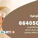 معلم صباغ الوفرة