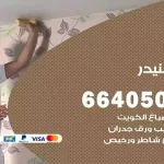 معلم صباغ بنيدر