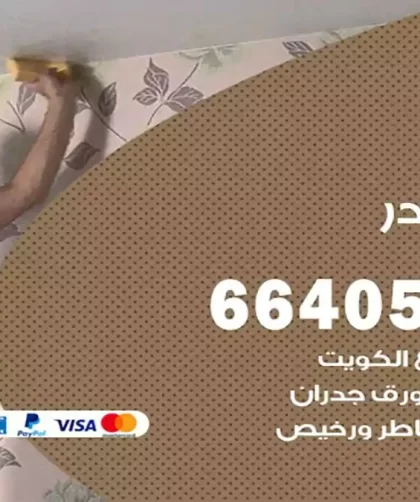 معلم صباغ بنيدر