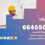 معلم صباغ بيان