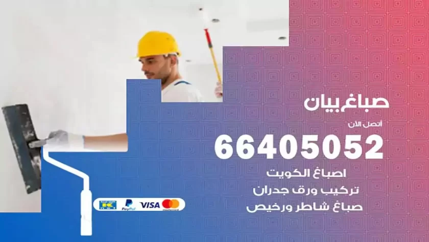 معلم صباغ بيان
