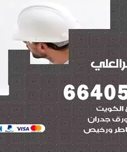 معلم صباغ جابر العلي