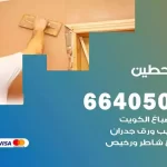 معلم صباغ حطين