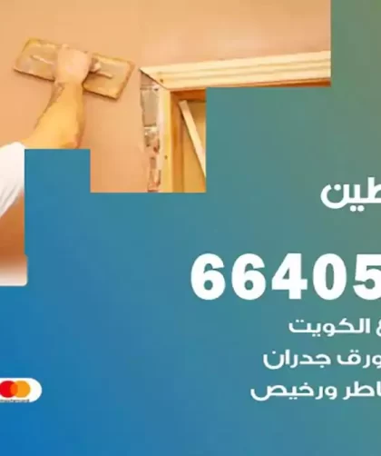 معلم صباغ حطين