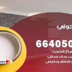 معلم صباغ حولي