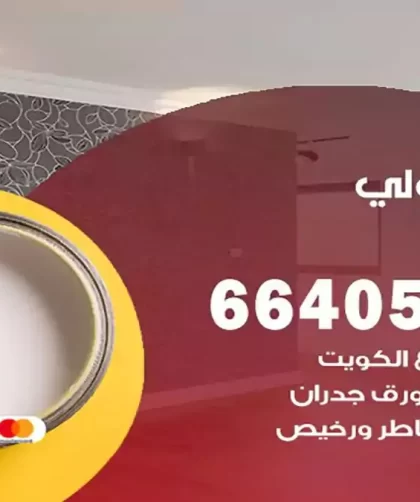 معلم صباغ حولي