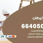 معلم صباغ خيطان