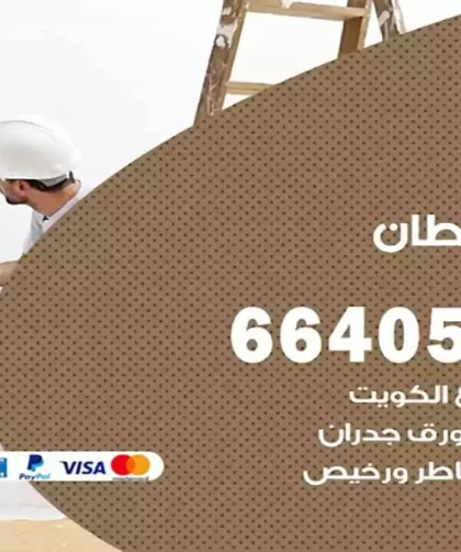 معلم صباغ خيطان