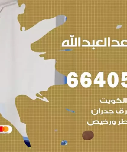 معلم صباغ سعد العبدالله