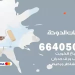 معلم صباغ شاليهات الدوحة