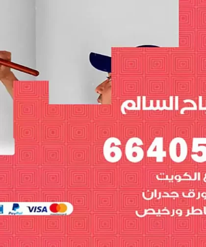 معلم صباغ صباح السالم